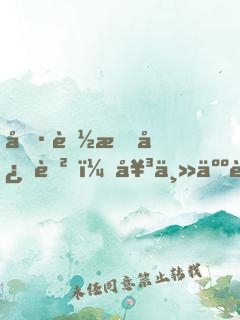 偷聽我心聲，女主人設(shè)崩了啊